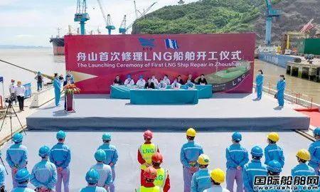 6月7日上午,舟山首次修理lng船舶开工仪式在舟山市鑫亚船舶修造有限