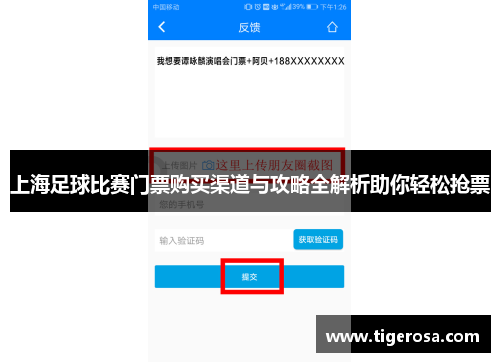 上海足球比赛门票购买渠道与攻略全解析助你轻松抢票